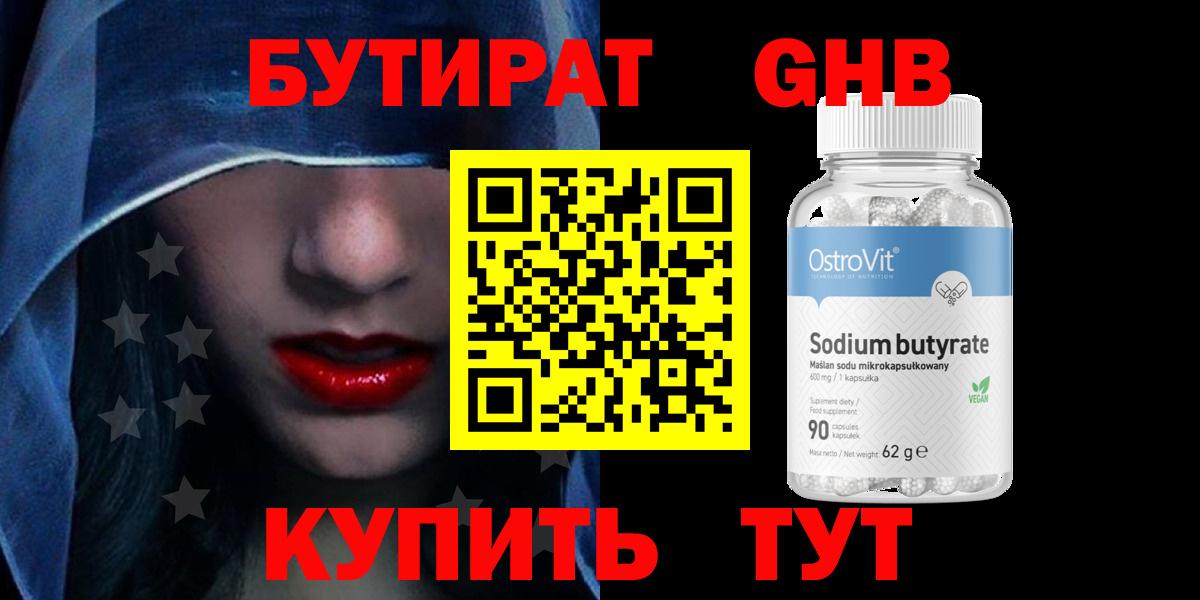 Бутират бутандиол Ишимбай