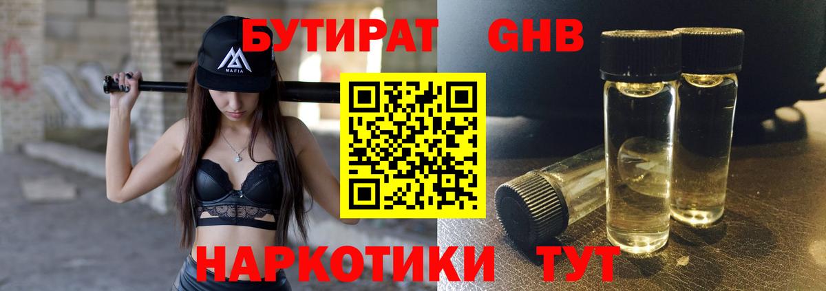 Бутират GHB  Вход с VPN  Ишимбай 