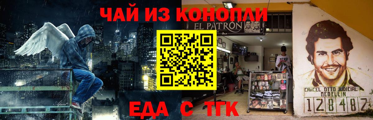 Еда ТГК конопля Ишимбай