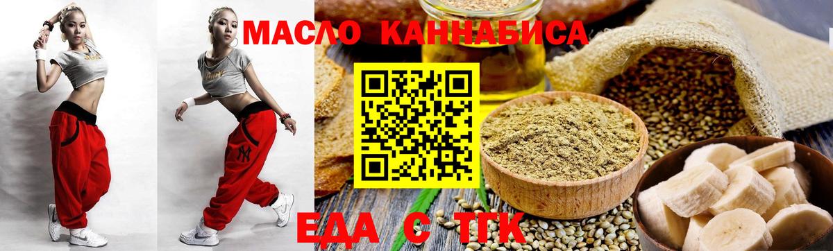 Еда ТГК конопля  Вход с VPN  Ишимбай 