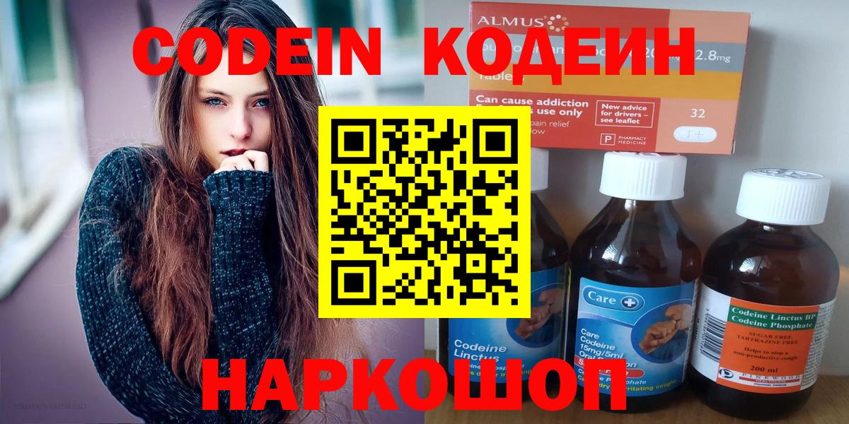 Ишимбай  Кодеин Purple Drank  Кодеиновый сироп Lean напиток Lean (лин)  Вход с VPN 