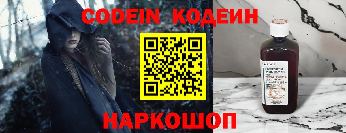 Кодеиновый сироп Lean Purple Drank Ишимбай