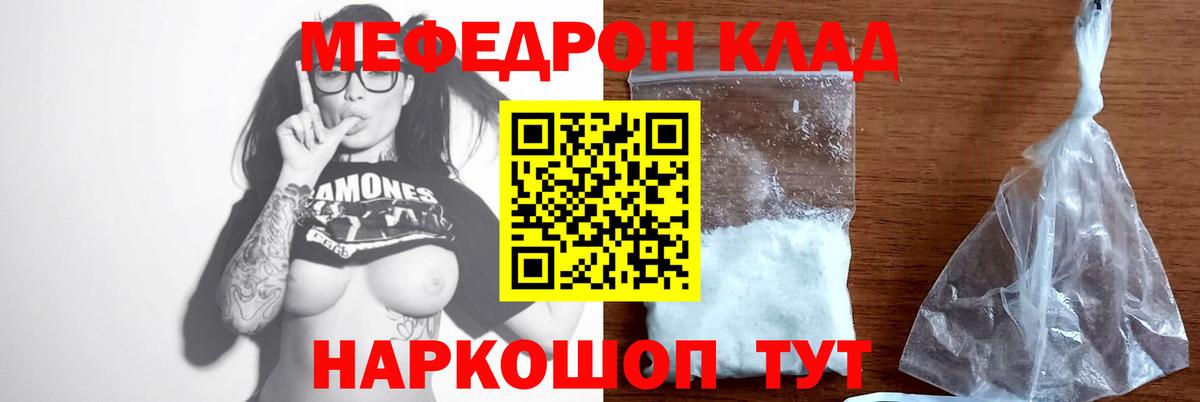 Меф мяу мяу мука Ишимбай