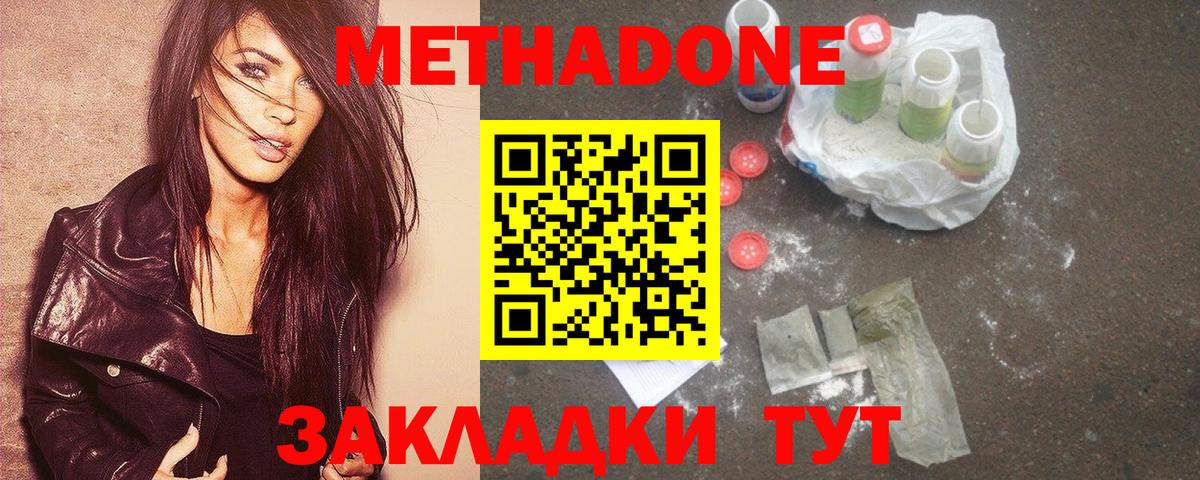 Метадон белоснежный Ишимбай